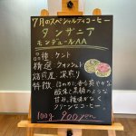 画像4: 7月のスペシャルティコーヒー タンザニア　モンデュール　深煎り　100ｇ (4)